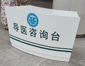 接待台